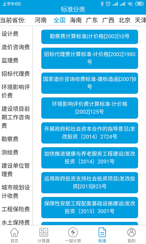 独立费电脑版截图