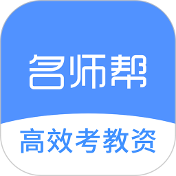 名师帮电脑版