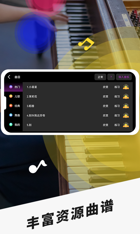 手机钢琴截图