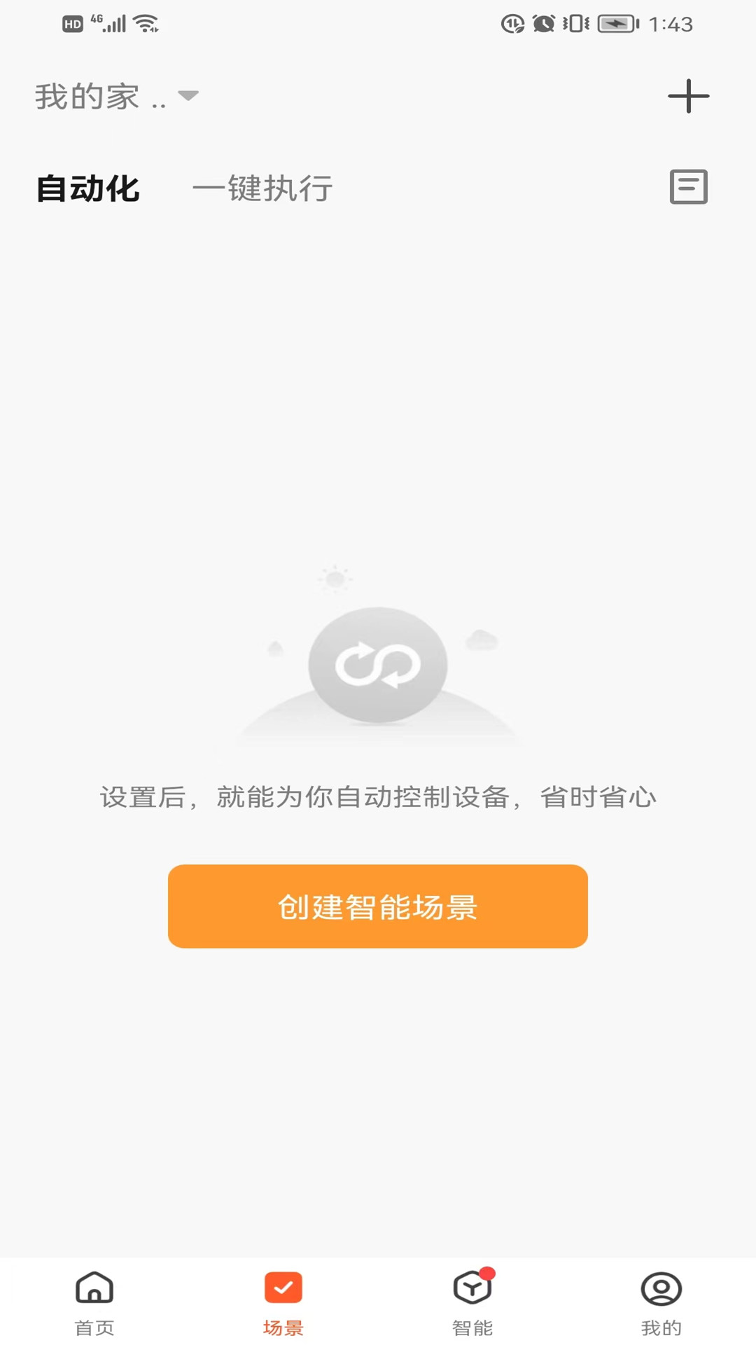 博登智能电脑版截图