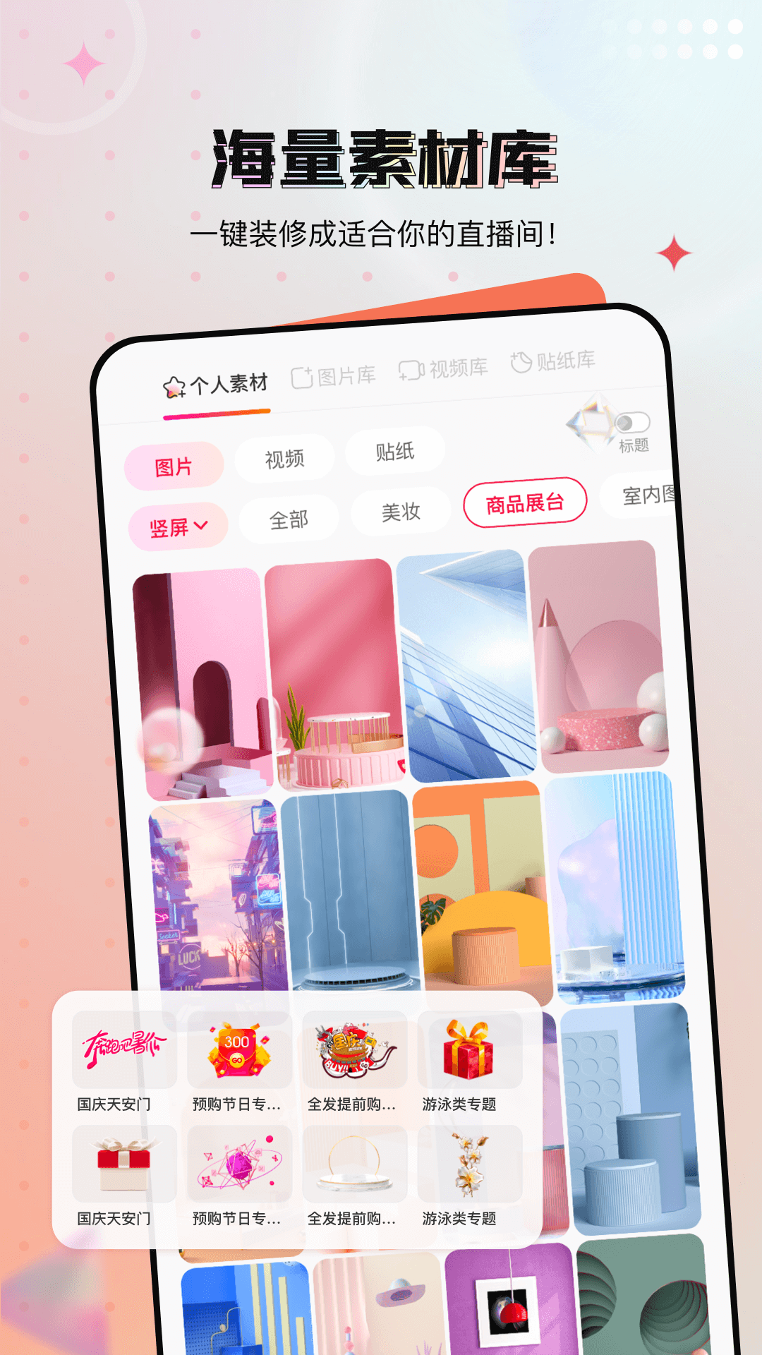 闪念直播截图