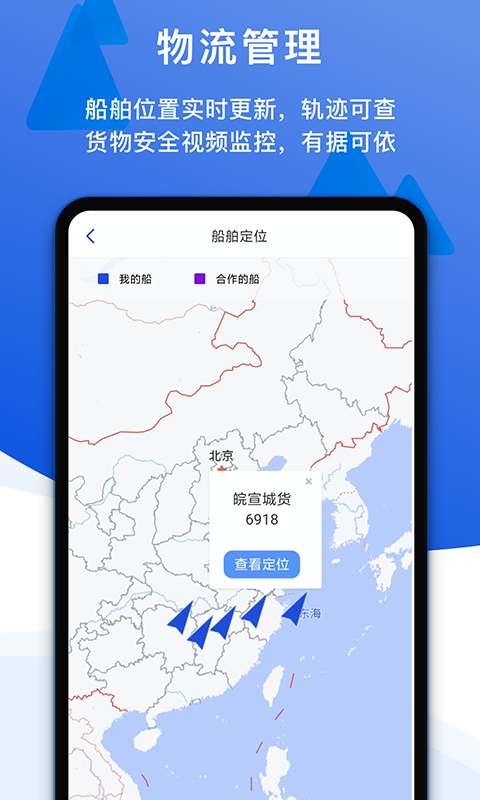一江通承运端截图