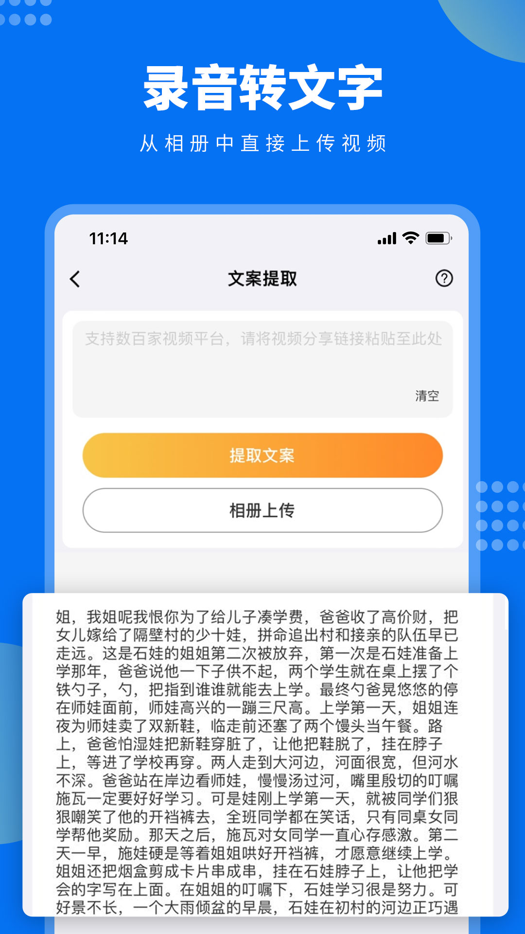 视频文案提取截图