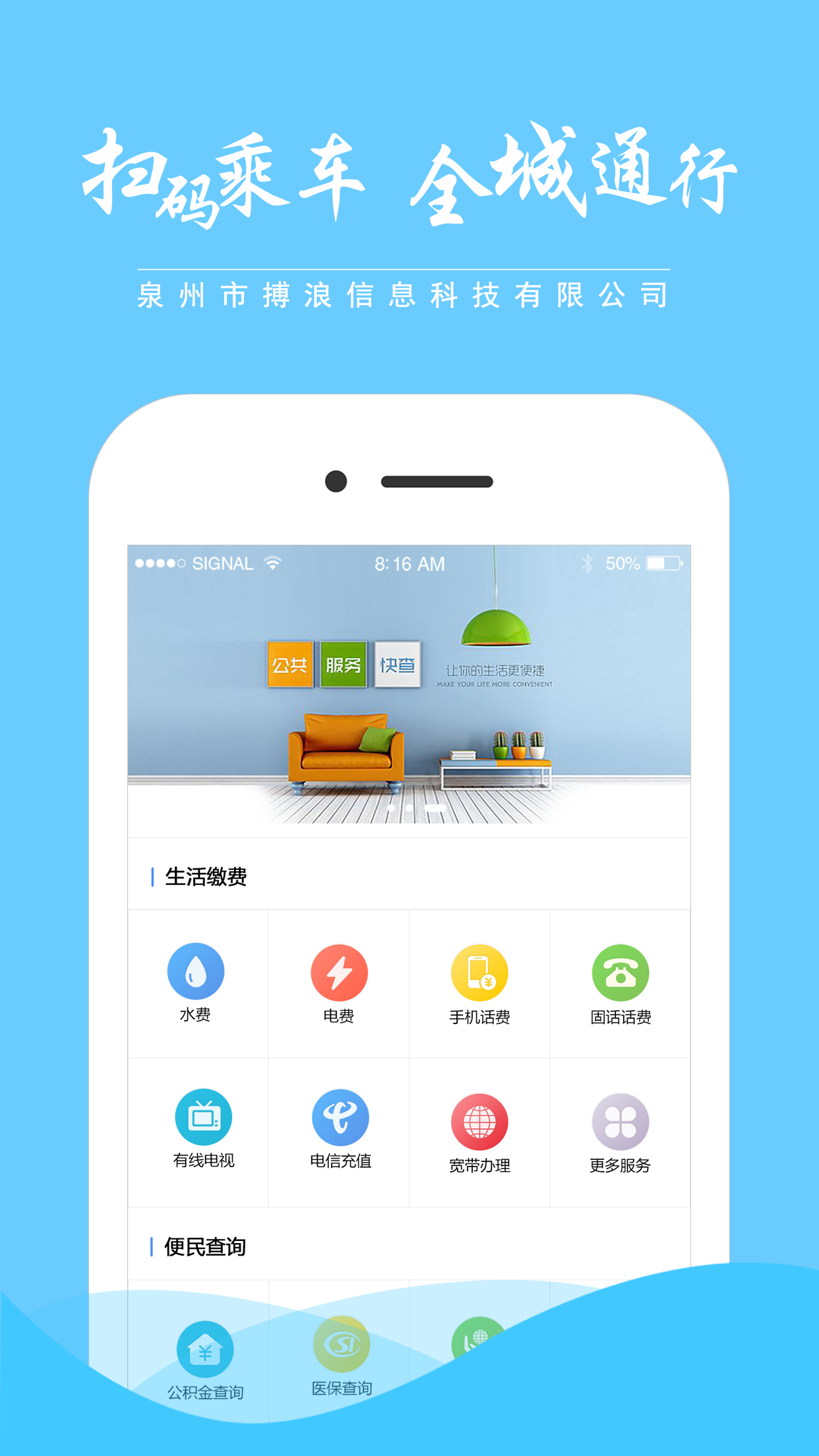 泉城通截图