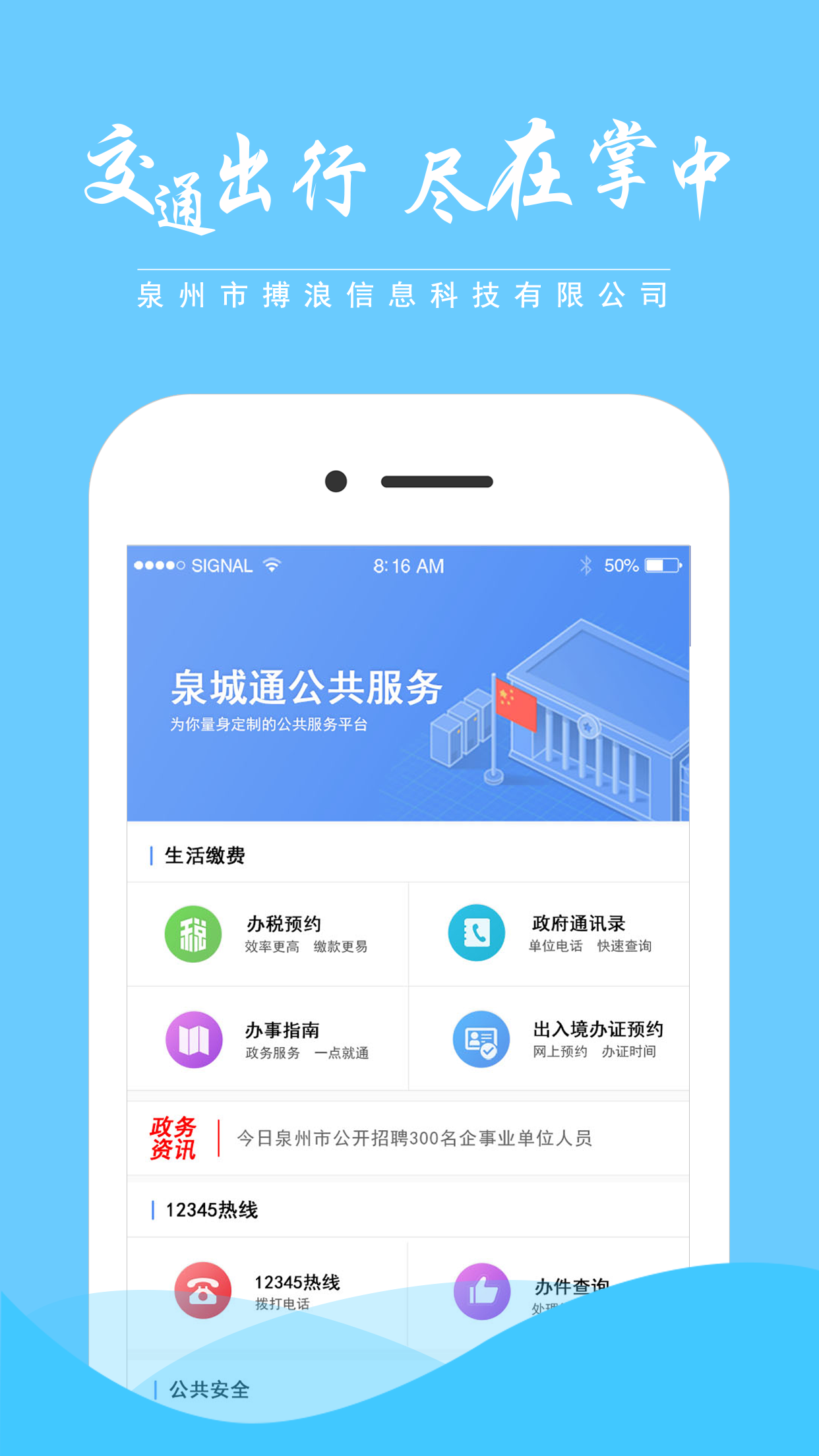泉城通截图