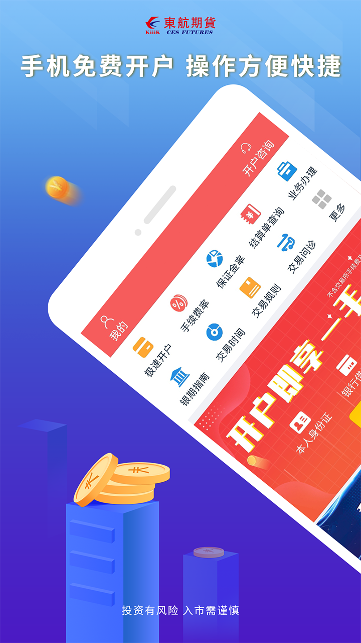 东航期货截图