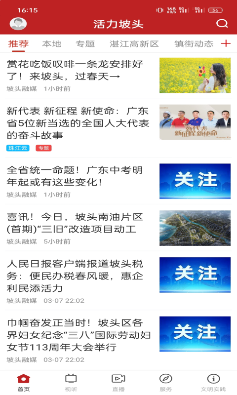 活力坡头截图