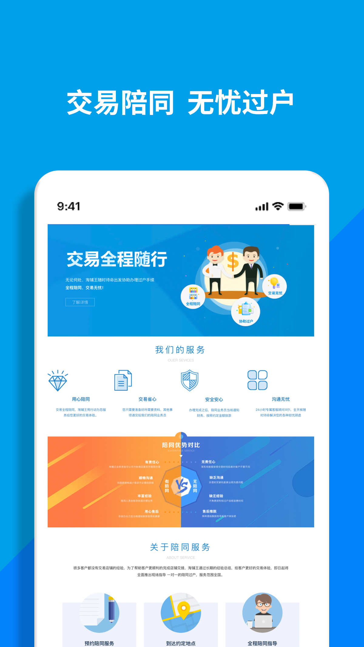 淘铺王网店转让截图