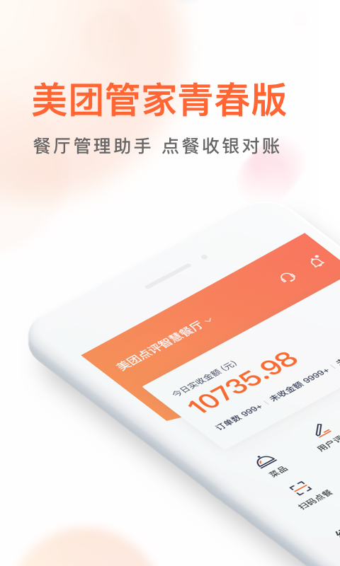 美团管家青春版截图