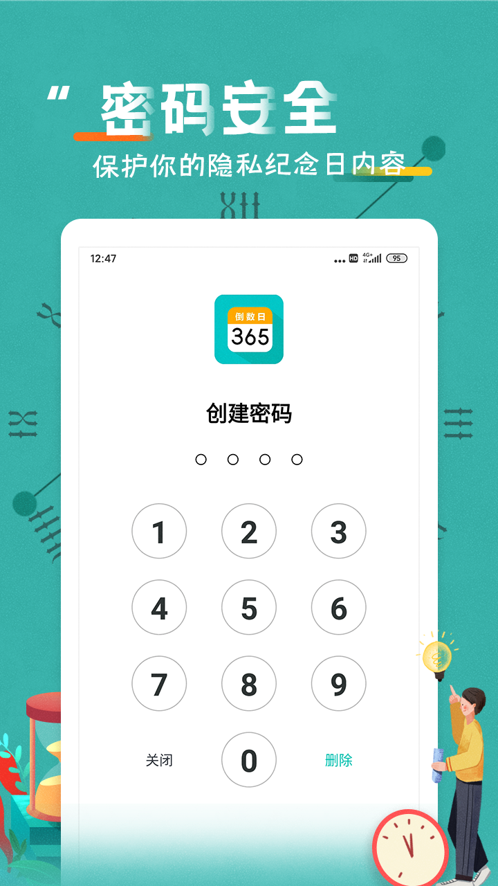 倒数日纪念日截图