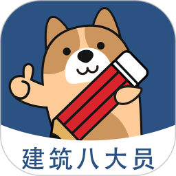 八大员练题狗电脑版