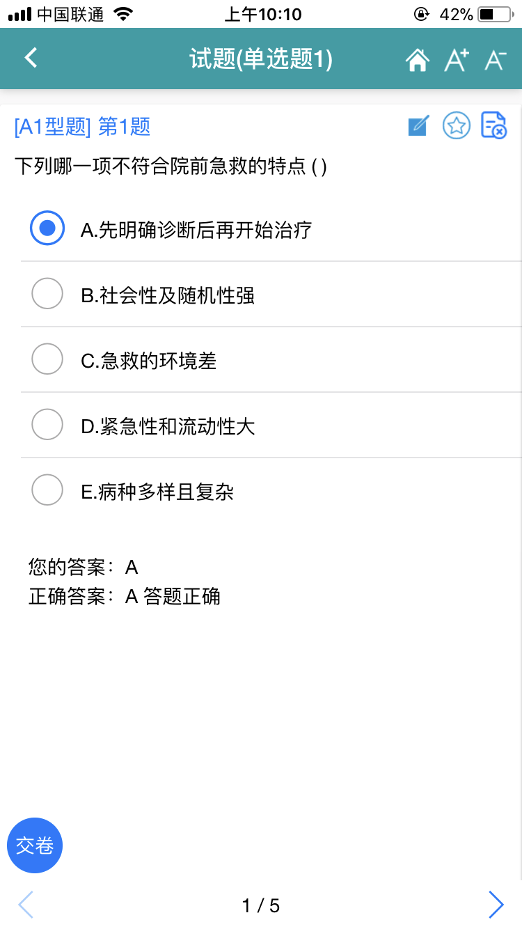 助考之星在线版截图