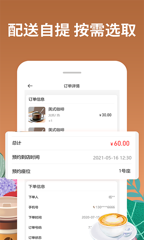 咖啡约吧截图