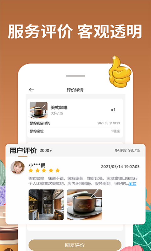 咖啡约吧截图