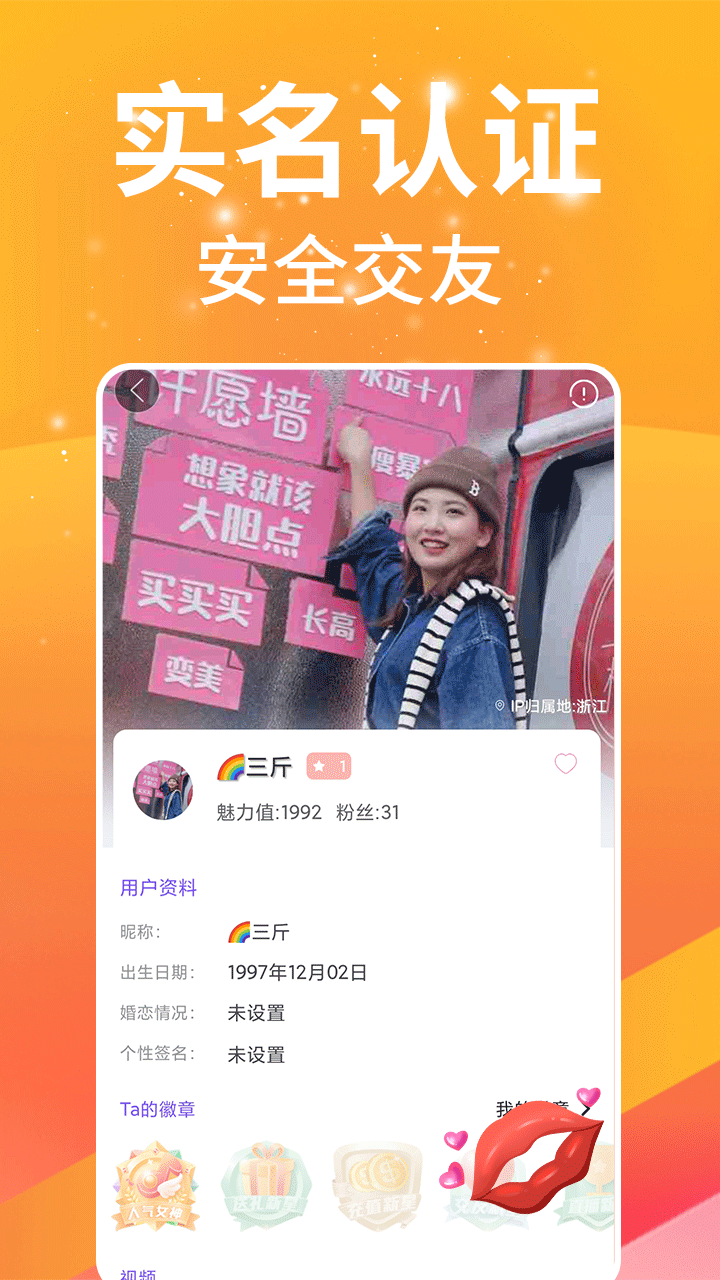 单身夜聊交友截图