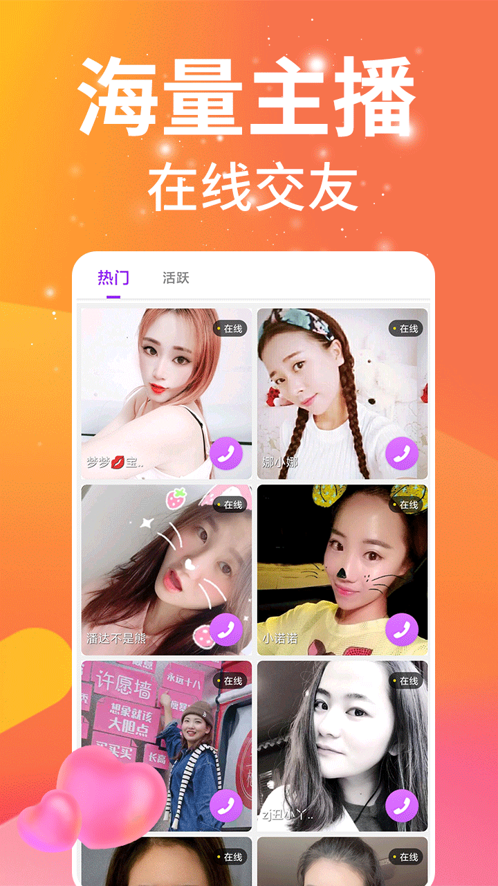 单身夜聊交友截图