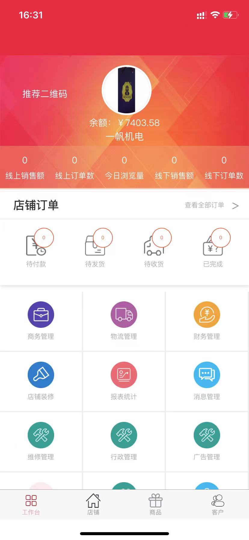 e管家截图