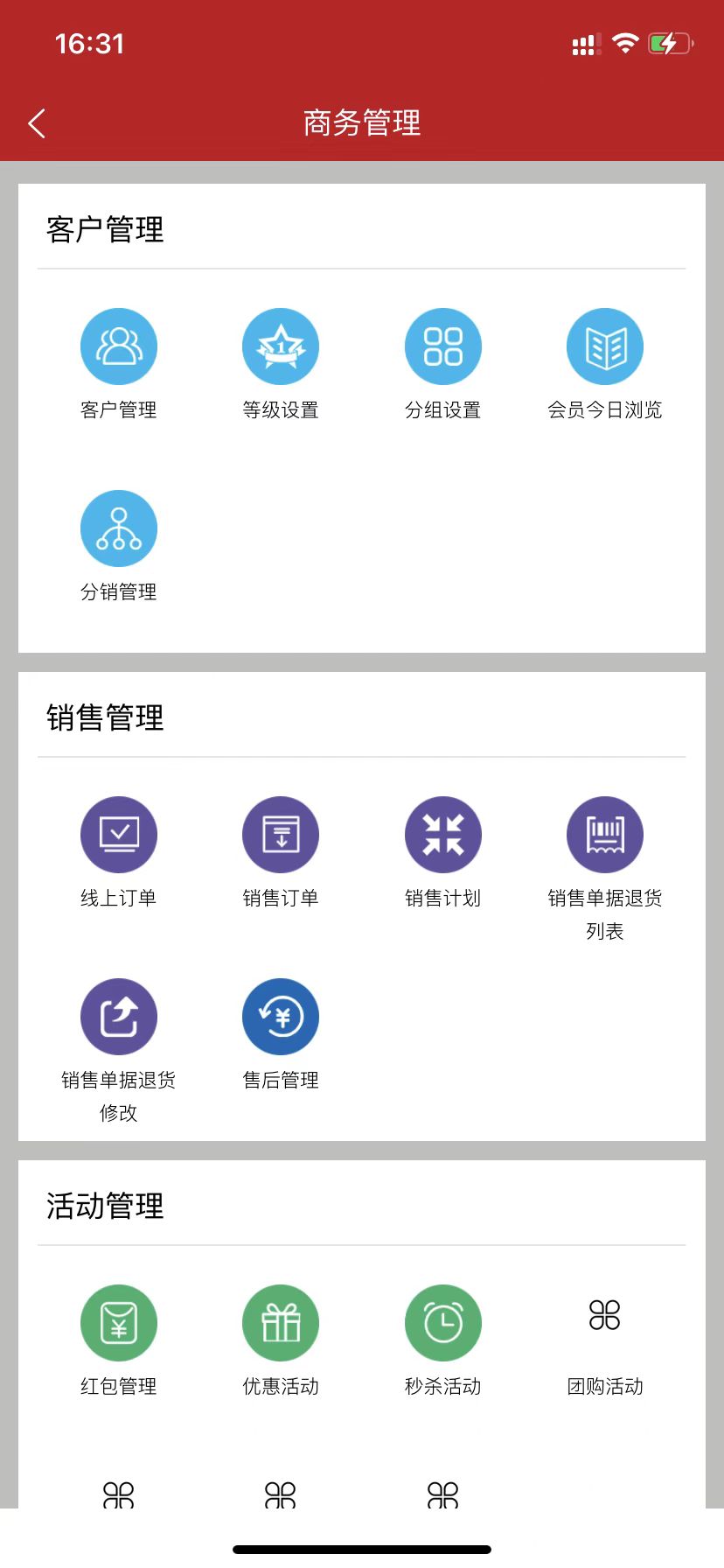 e管家截图