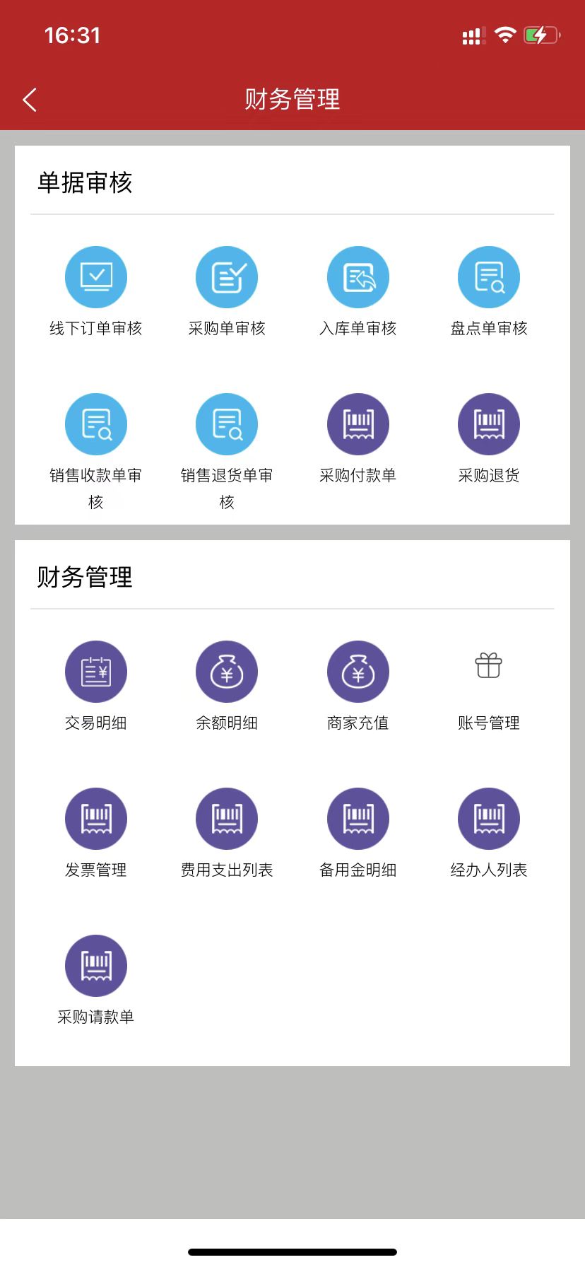 e管家截图
