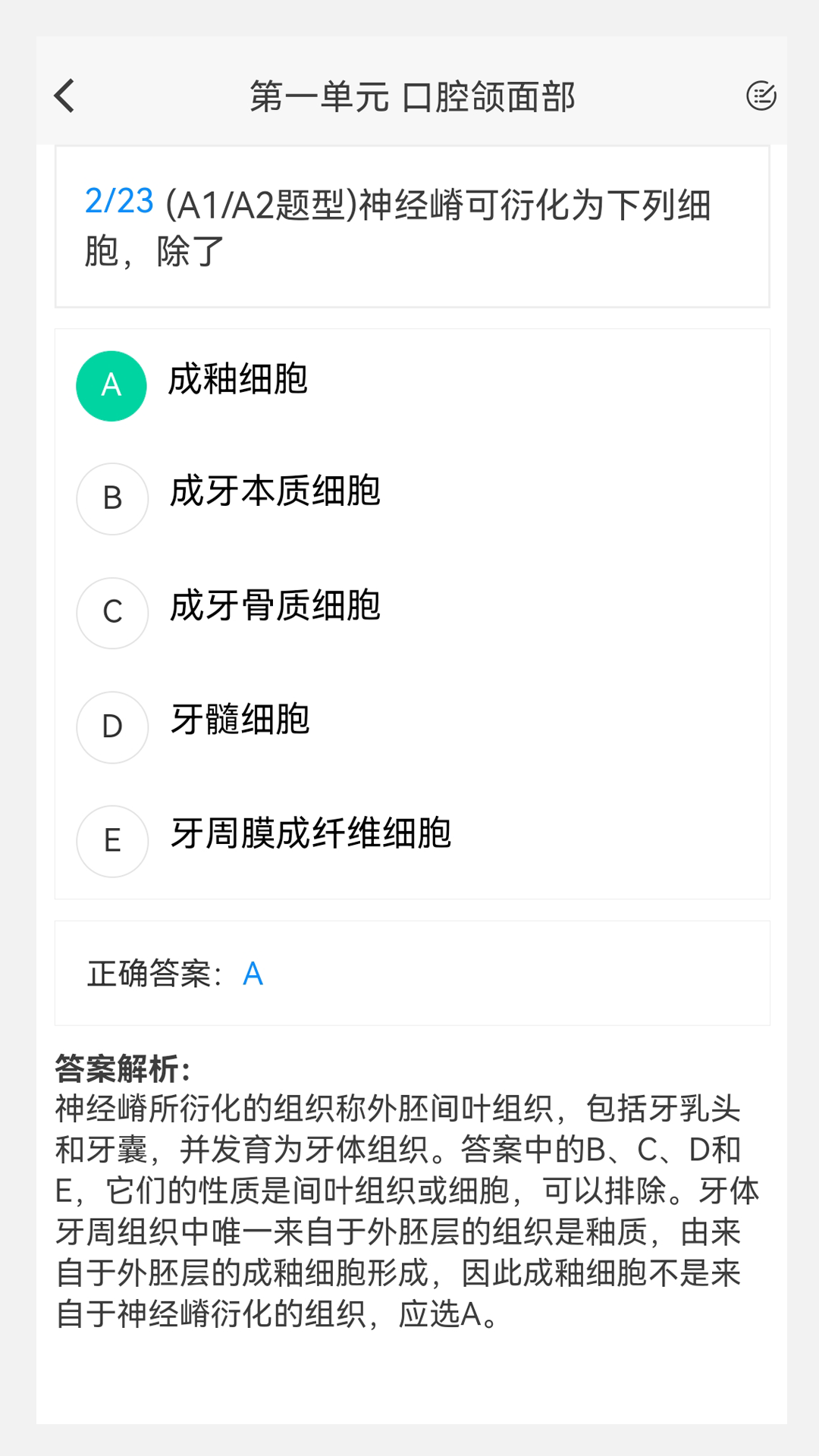 口腔执业医师100题库截图