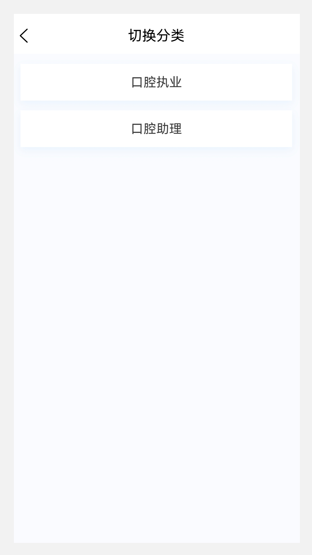 口腔执业医师100题库截图