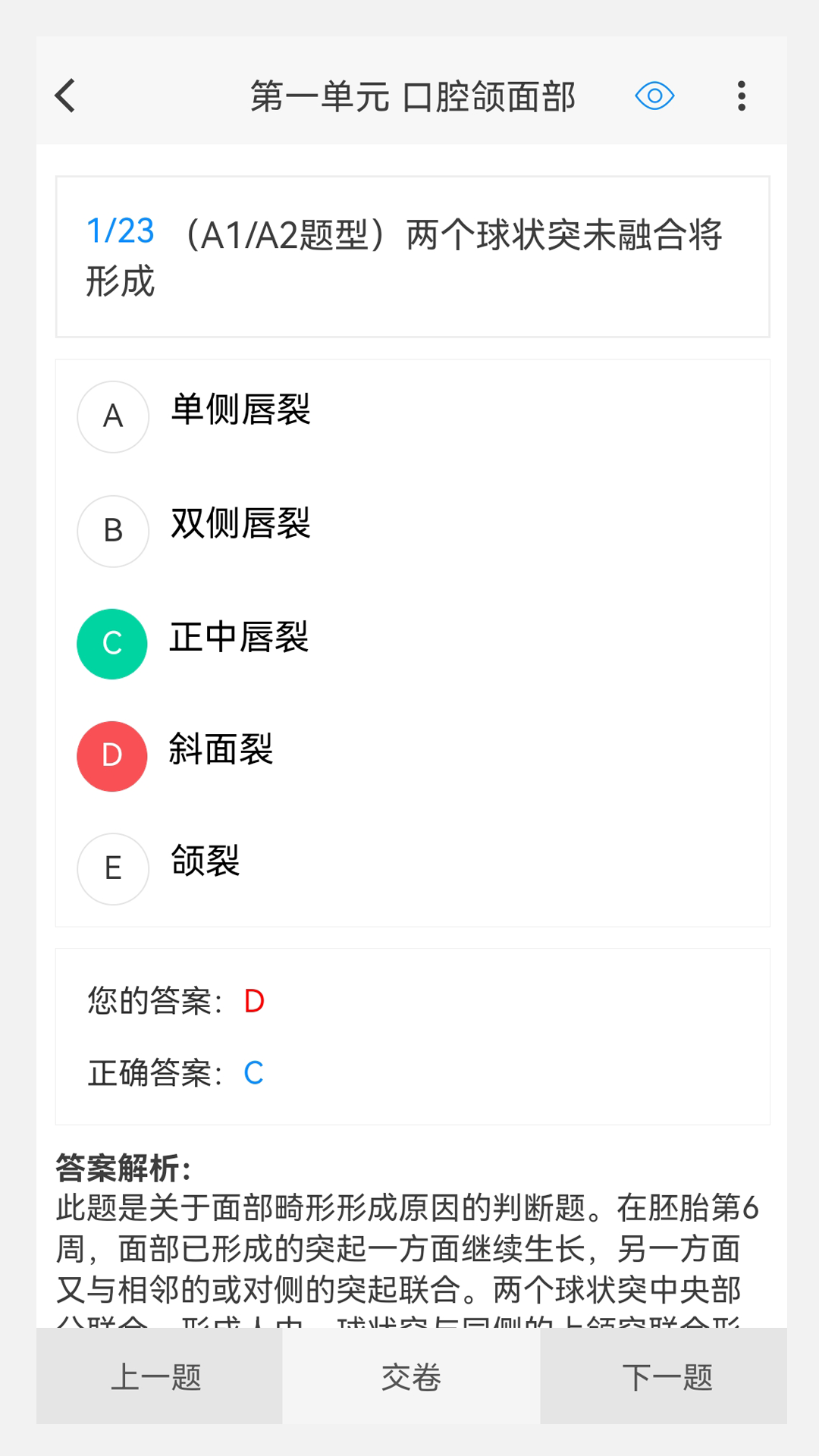 口腔执业医师100题库截图