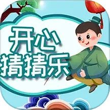 开心猜猜乐电脑版