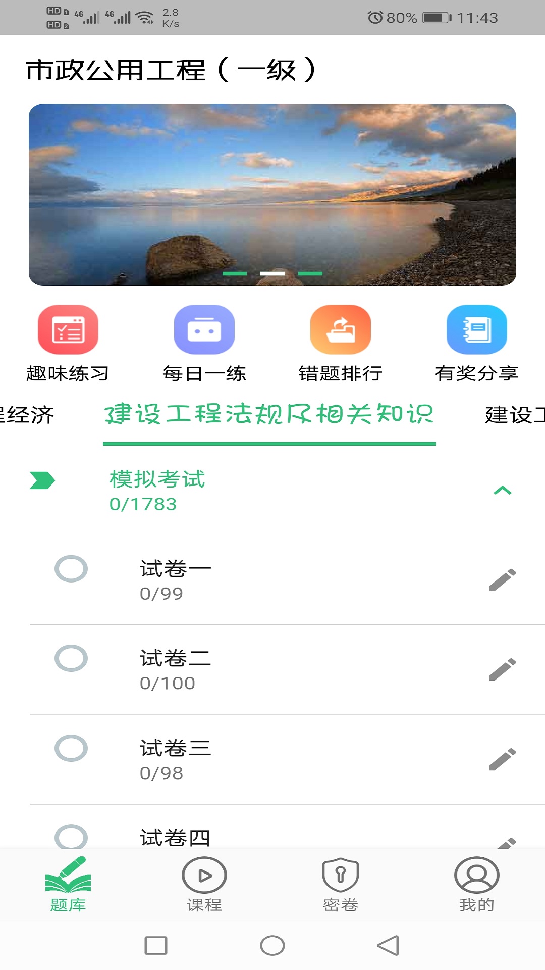 一级建造师市政公用工程截图