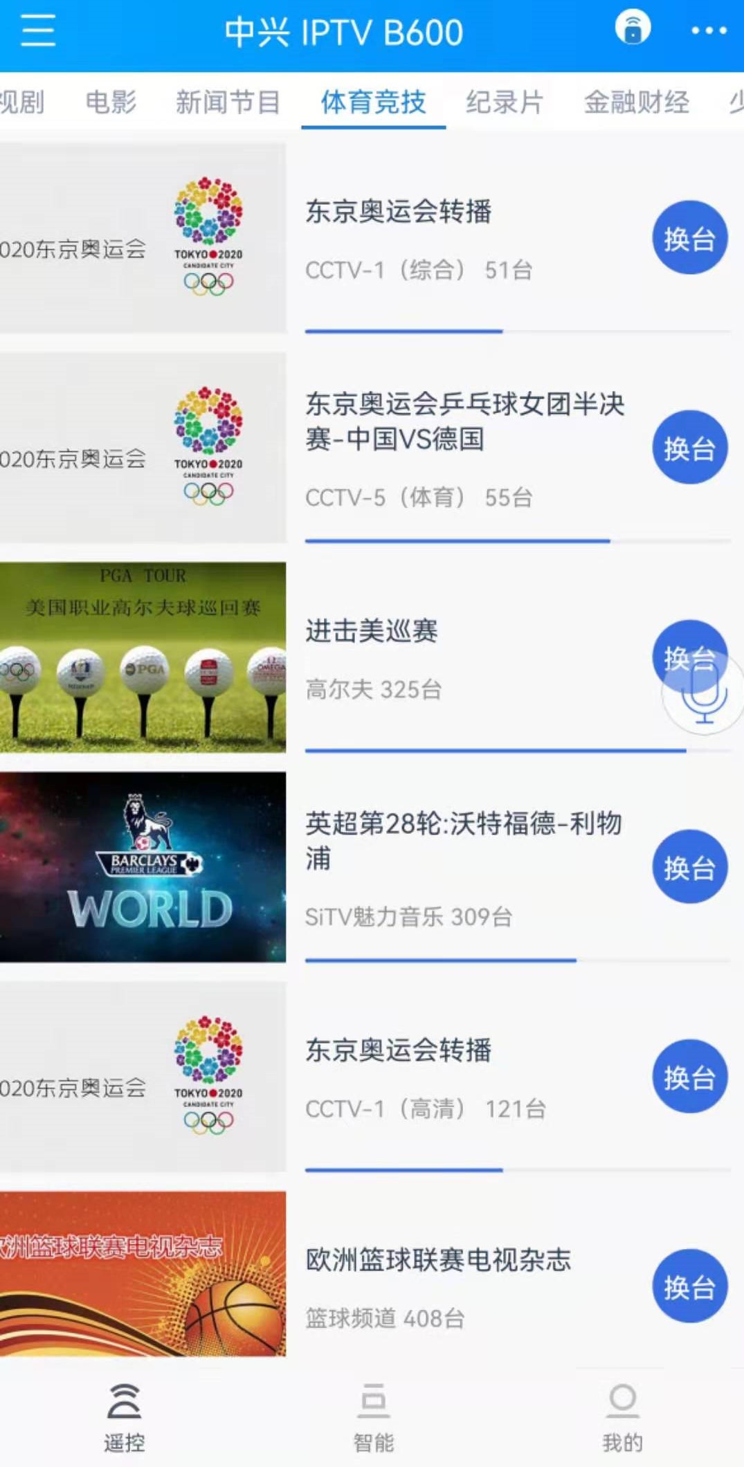 遥控精灵HD截图