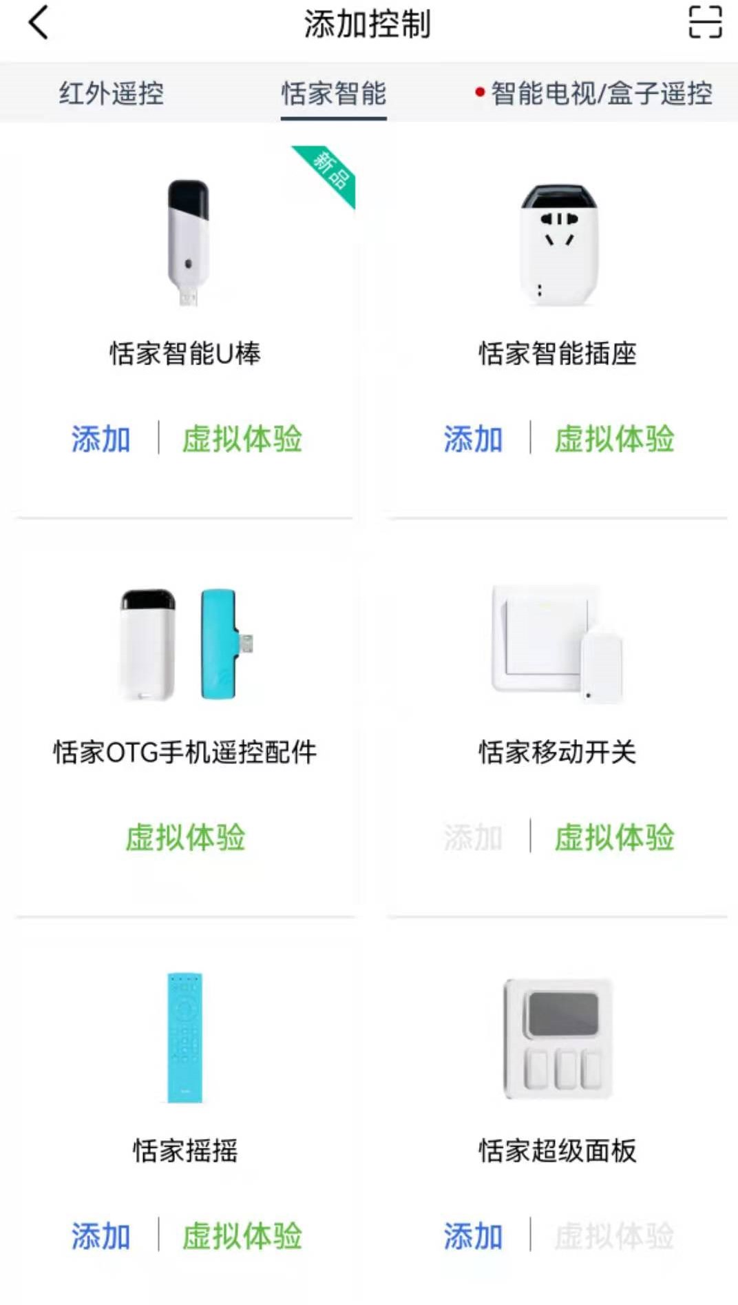 遥控精灵HD截图