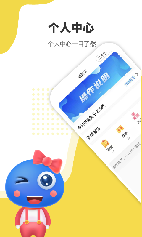 赶考状元错题本截图