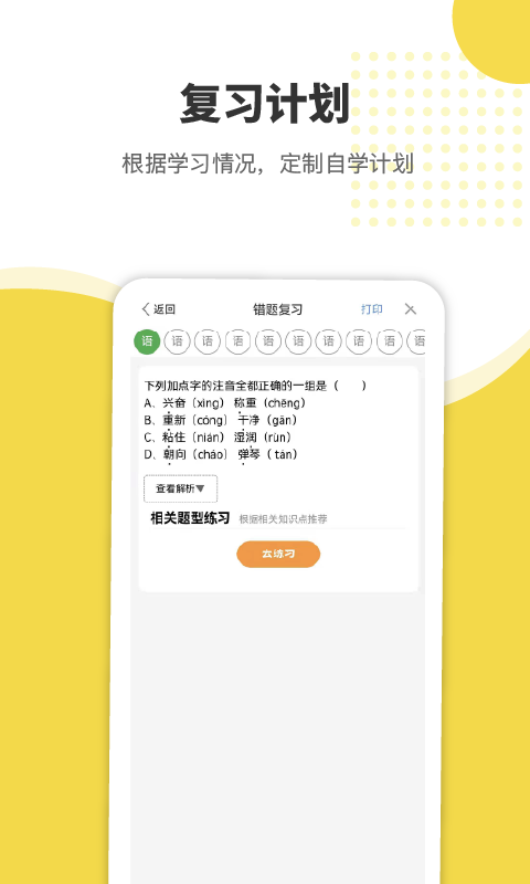 赶考状元错题本截图