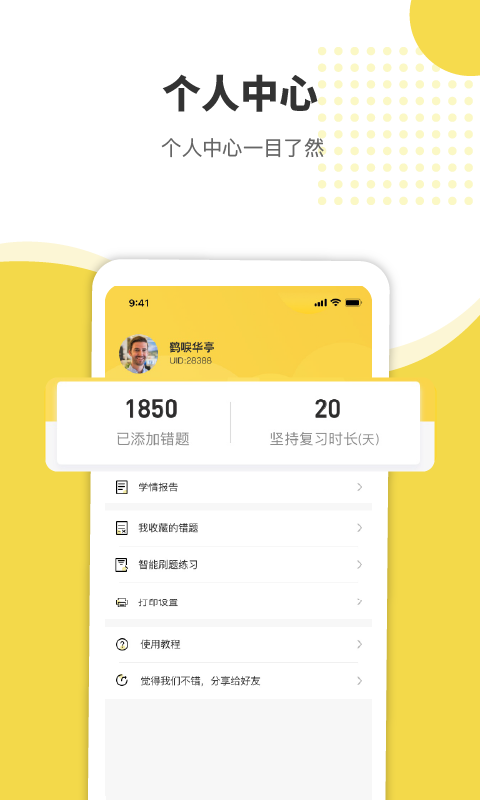 赶考状元错题本截图