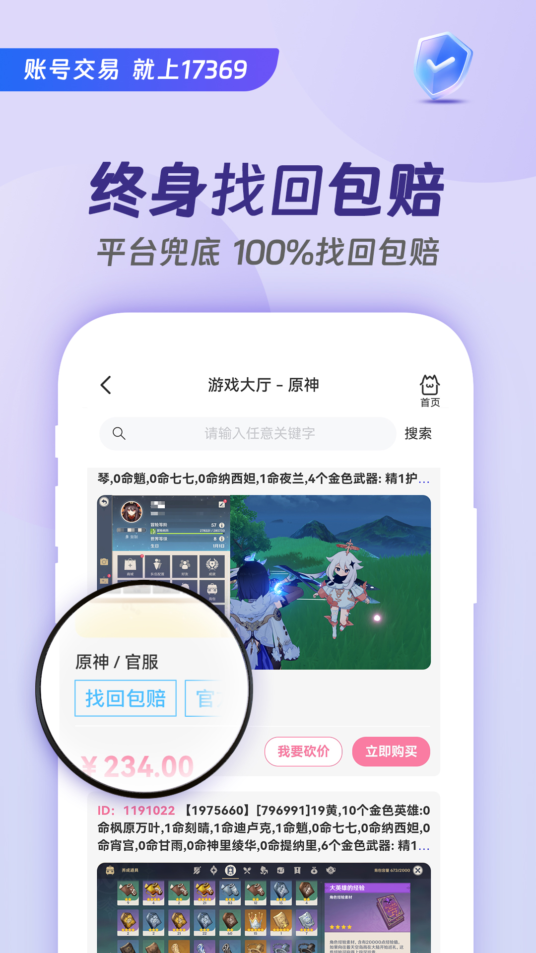 17369账号交易截图