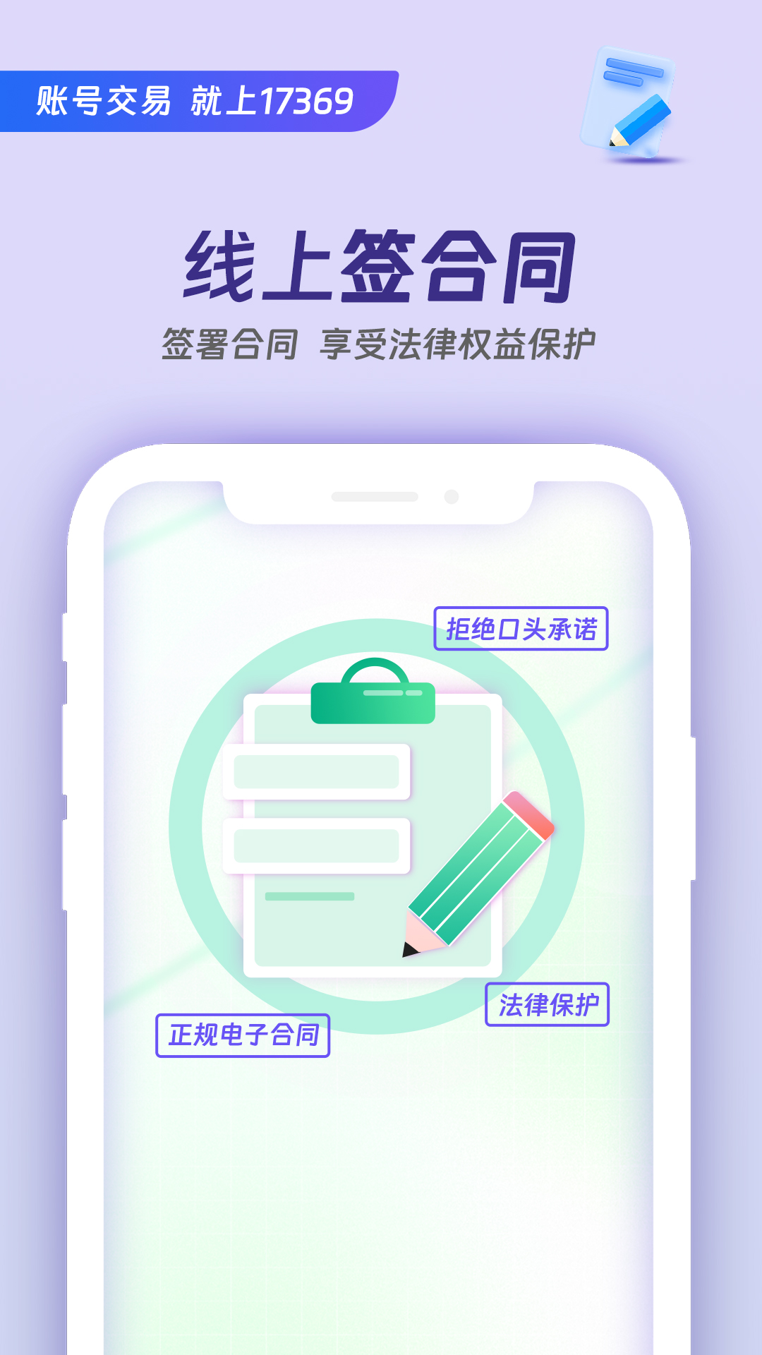 17369账号交易截图