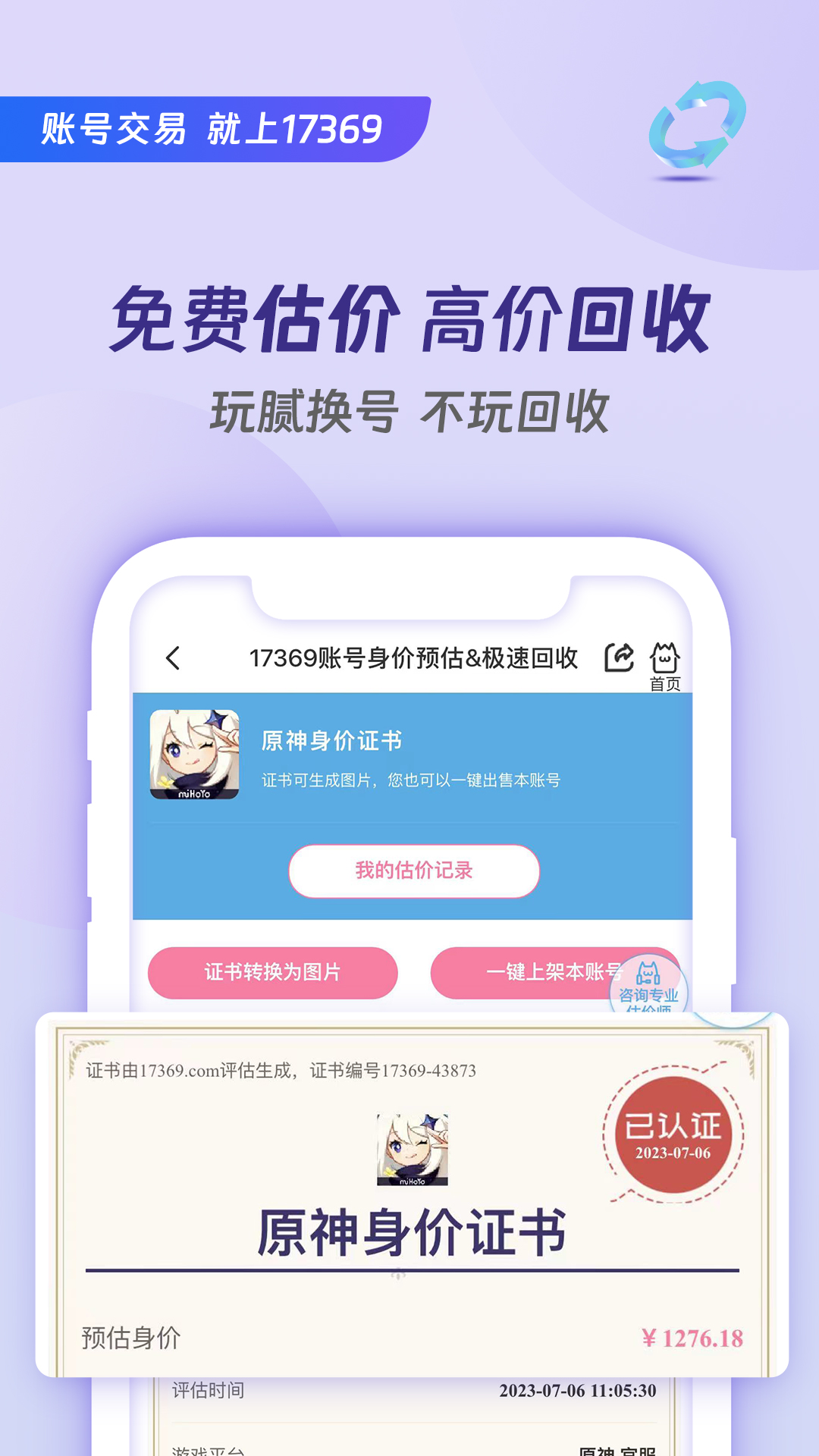 17369账号交易截图