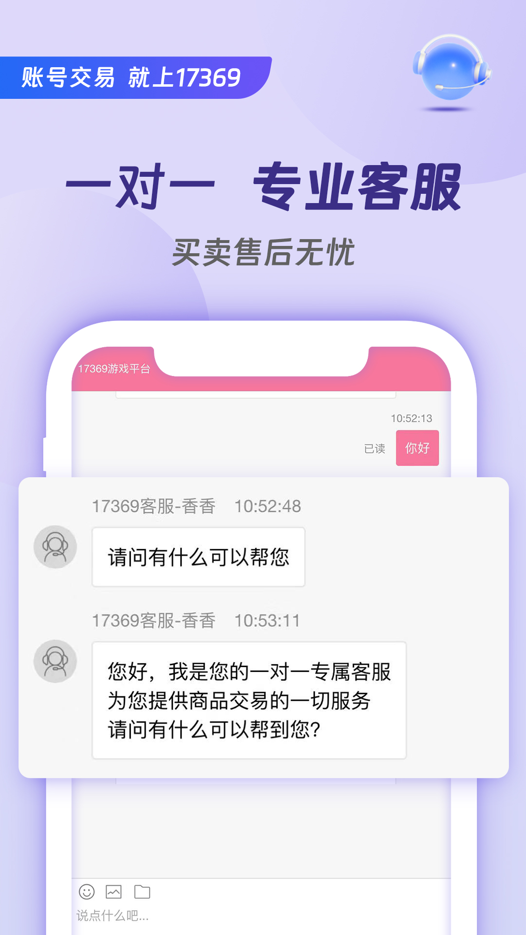 17369账号交易截图