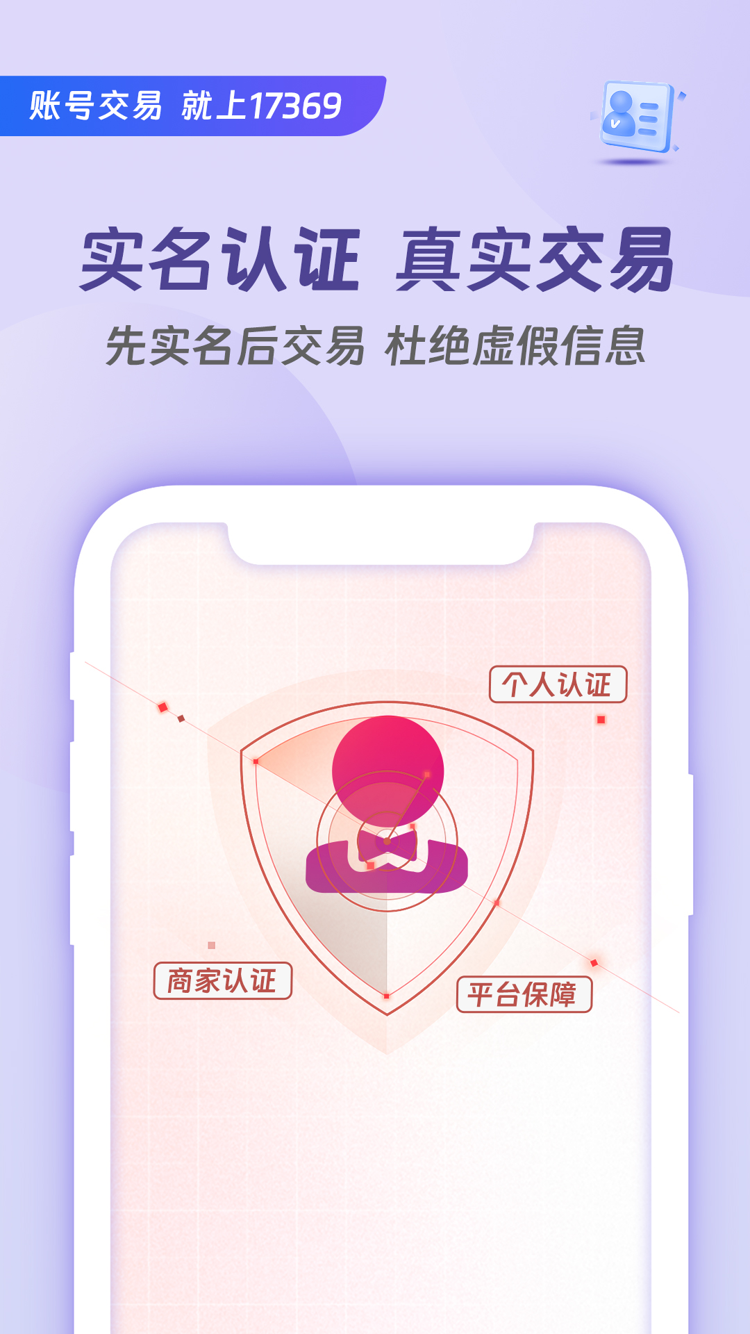 17369账号交易截图