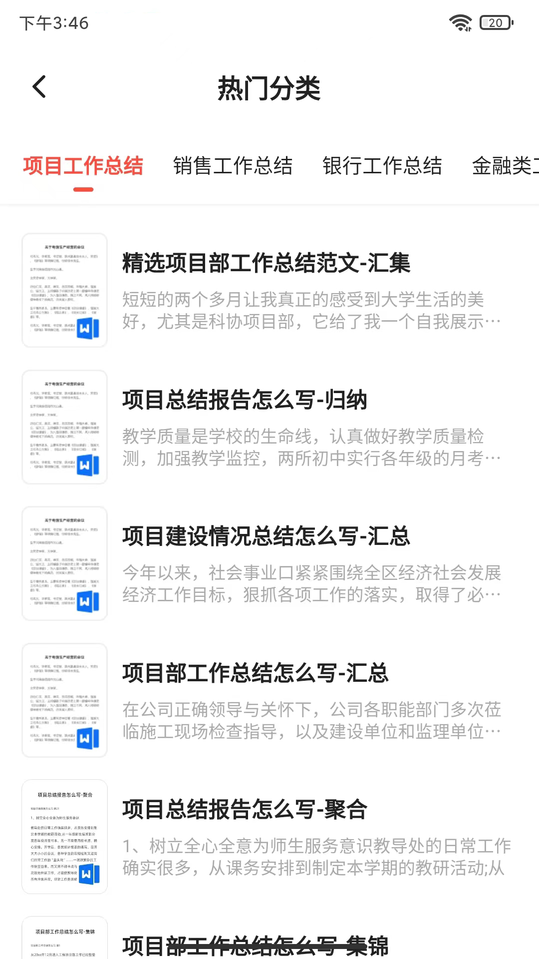 公文写作大师截图