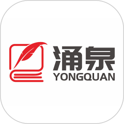 涌泉写作电脑版