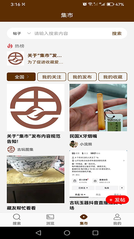 古玩图集截图