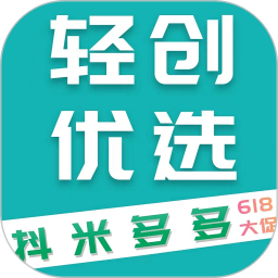 轻创优选电脑版