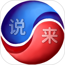 说来电脑版