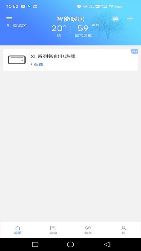 智能暖居电脑版截图