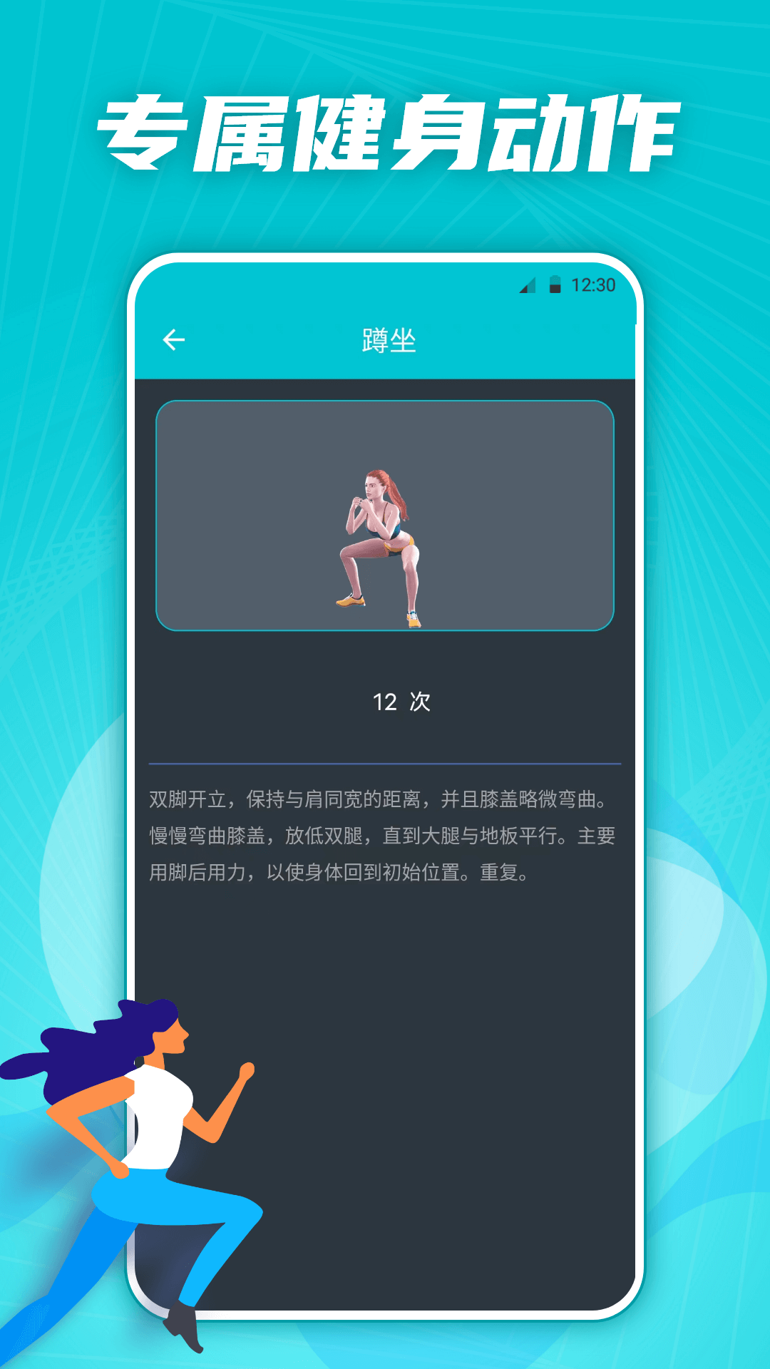 有氧运动减肥专家截图