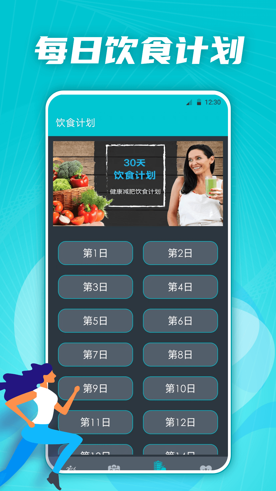 有氧运动减肥专家截图