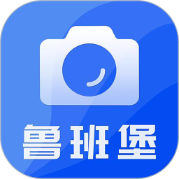 鲁班堡水印电脑版