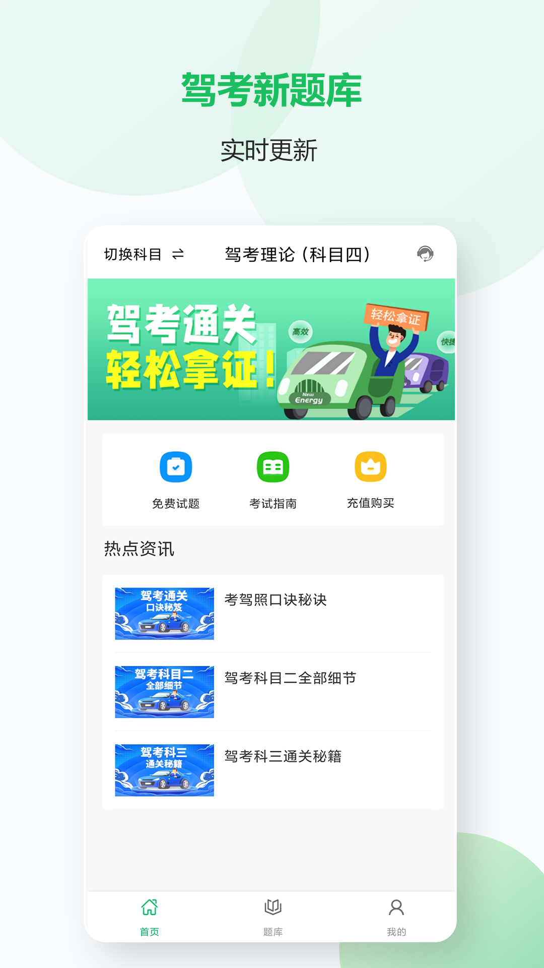 机动车考试宝典截图