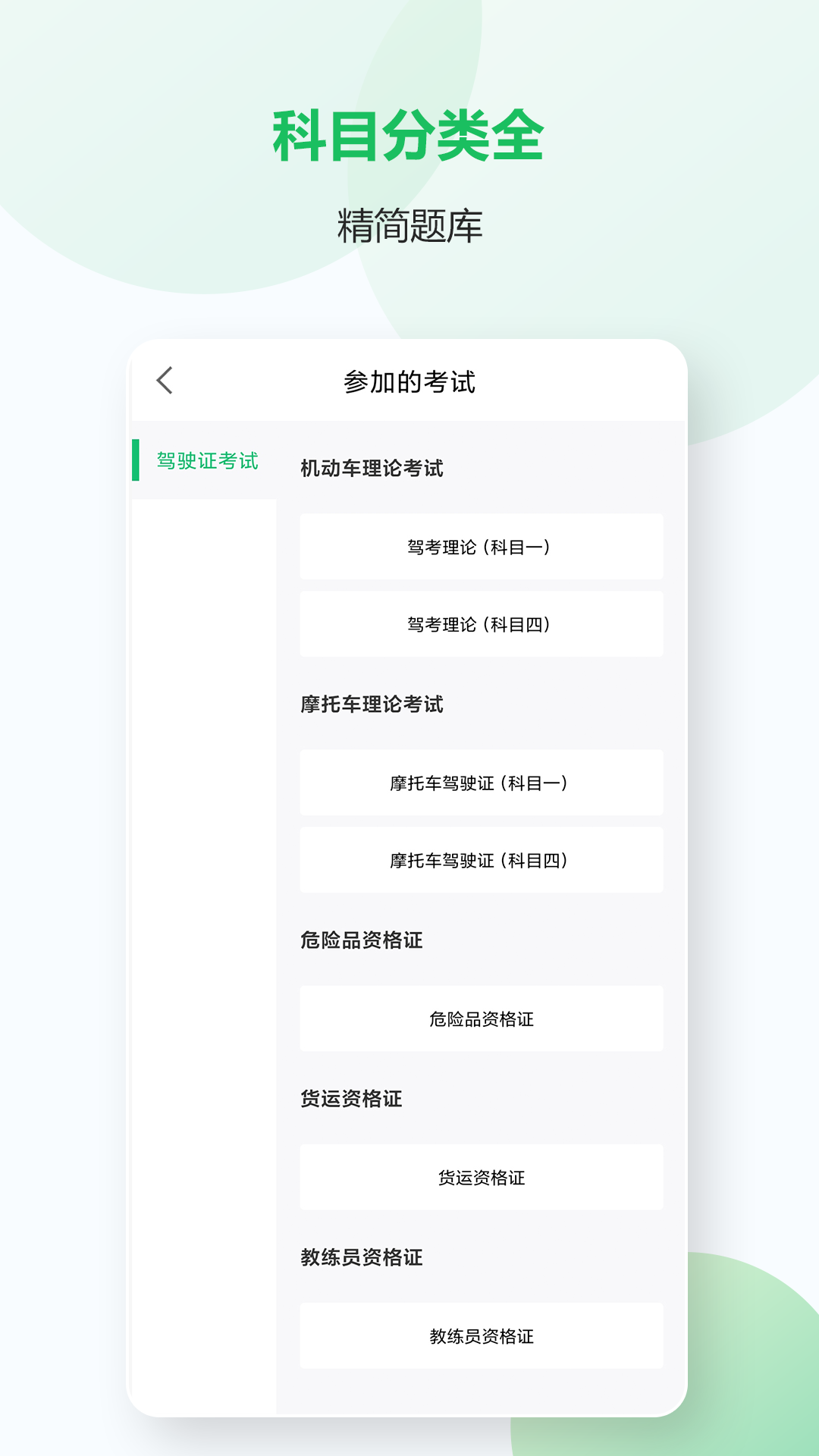机动车考试宝典截图