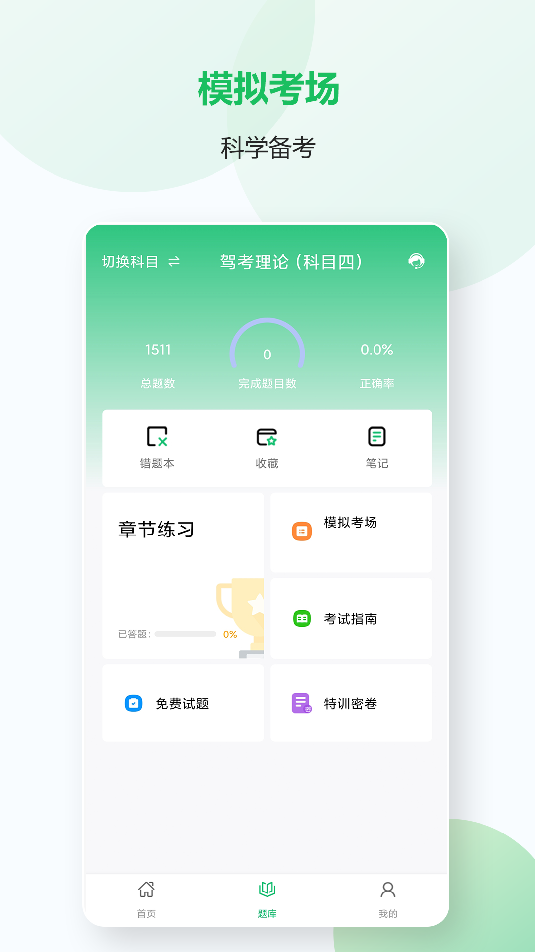 机动车考试宝典截图